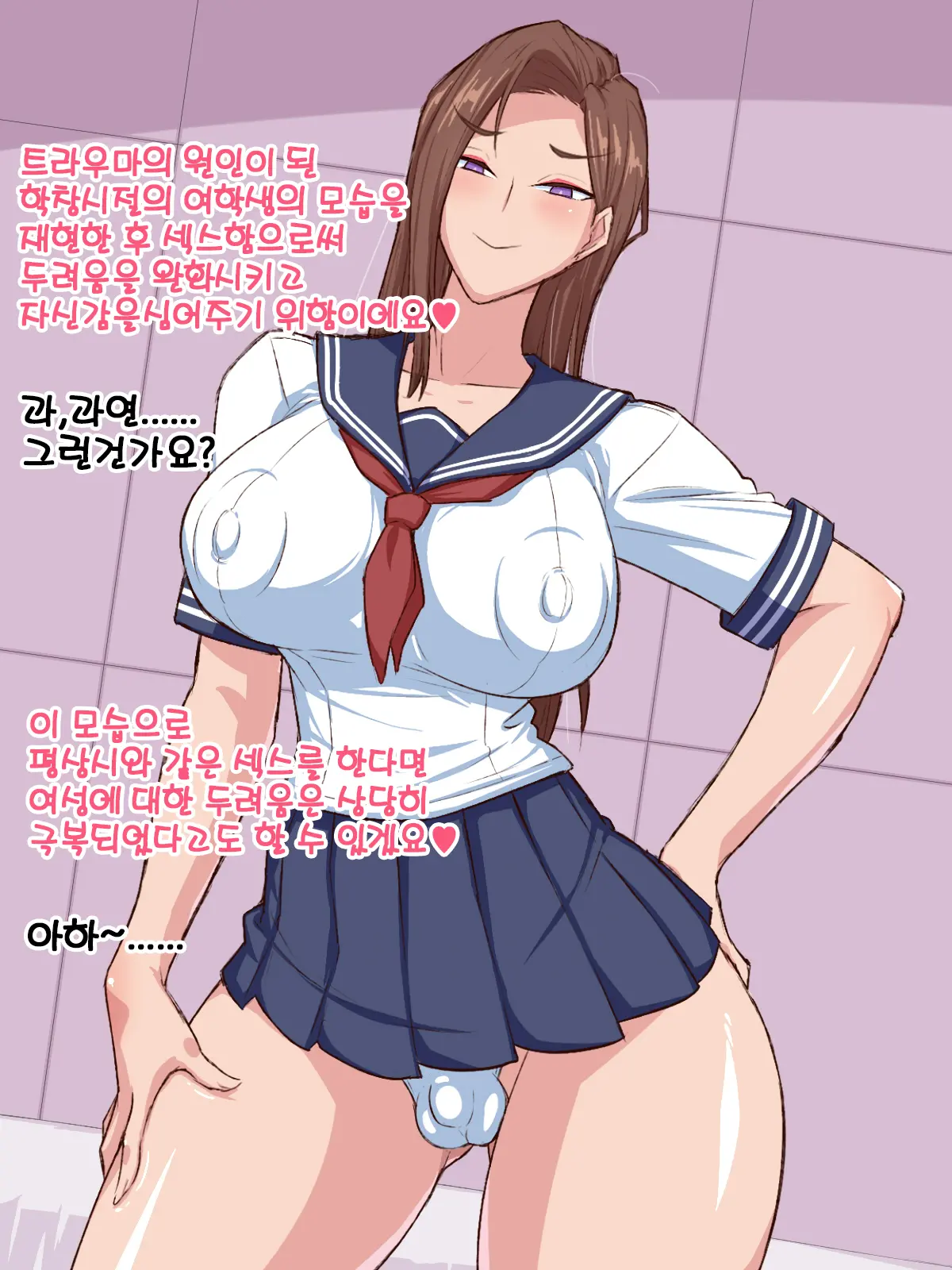 Josei Kyoufushou Kokufuku! Shemale Counselor | 여성공포증극복! 쉬메일 카운슬러 [Korean] [Decensored